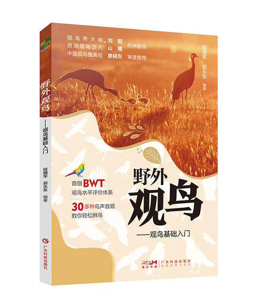 野外观鸟——观鸟基础入门 商品图0