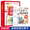 1分钟漫画物理(全6册) 商品缩略图0