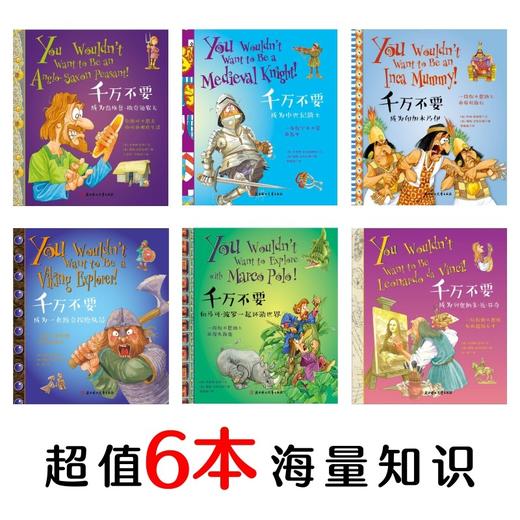 (仓发) 千万不要系列：开启封闭的城堡大门（全6册） 7-10岁/北方妇女儿童出版社/[英]戴维·艾特拉姆/9787558515705 商品图1