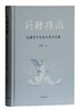(仓发) 行疆探微:边疆考古与美术考古文集/上海古籍出版社/冯恩学/9787532597406 商品缩略图0