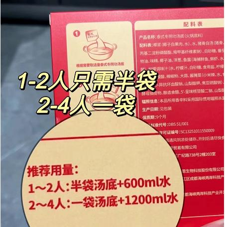日食记 泰式冬阴功汤底  (4盒+75g小刀削) 商品图2