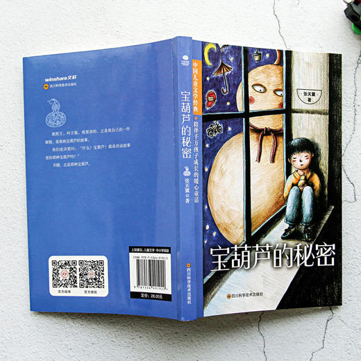 (仓发) 宝葫芦的秘密张天翼正版/四川科学技术出版社/张天翼/9787536491922 商品图6