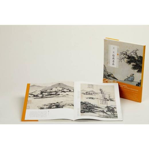 (仓发) 中国绘画名品：沈周绘画名品/上海书画出版社/上海书画出版社/9787547926581 商品图1