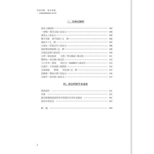 学高为师  身正为范――纪念戚文彬教授诞辰100周年/朱利中/浙江大学出版社 商品图4
