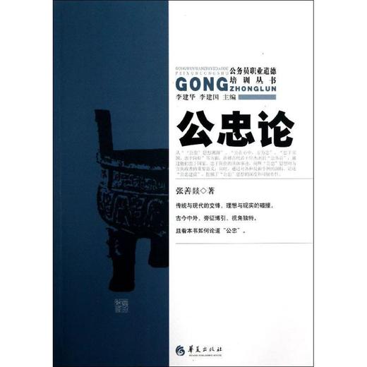 公忠论 商品图0