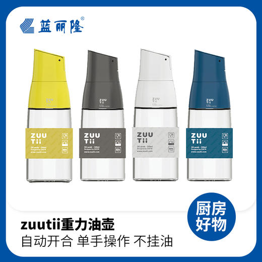 Zuutii油壶厨房家用自动开盖油罐调料瓶北欧风玻璃酱油瓶重力油瓶 商品图0