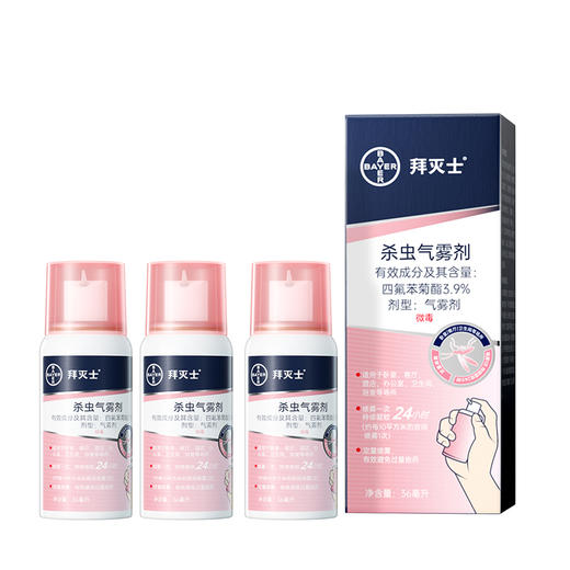 拜灭士定量驱蚊喷雾|成为蚊子最讨厌的人！一喷≈24小时守护|拜耳 商品图6