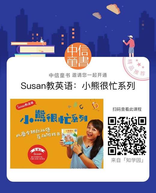 (仓发) 小熊很忙 第2辑 欢乐农场日 中英文双语厚纸板游戏书/中信出版集团，中信出版社/[英] 本吉·戴维斯/9787508696225 商品图2