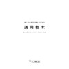 通用技术/浙江省普通高校招生选考导引/浙江省普通高校招生选考导引编写组/浙江大学出版社 商品缩略图1
