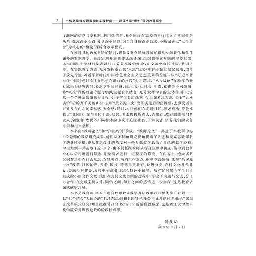 一体化推进专题教学与实践教学——浙江大学“概论”课的改革探索/傅夏仙/浙江大学出版社 商品图3