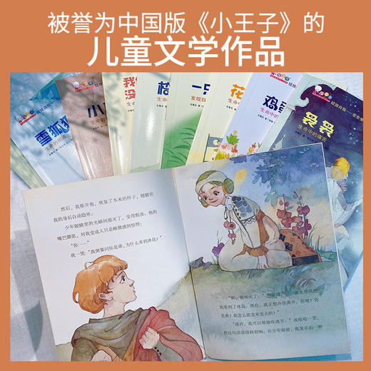 让孩子在故事中学会直面生命中的各种问题——     《歪歪兔生命教育童话》  （10册）童书 7-12岁 商品图4