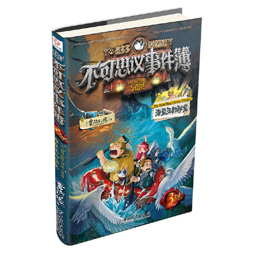 不可思议事件簿3海盗王的秘密 商品图0