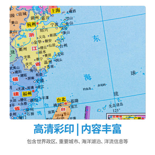 得力18063中国/世界地图(混)(套) 商品图1