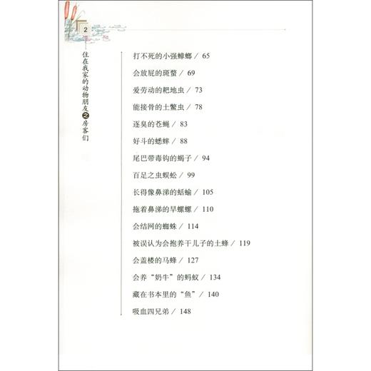 (仓发) 住在我家的动物朋友之房客们/华东师范大学出版社/韩开春/9787576006728 商品图7