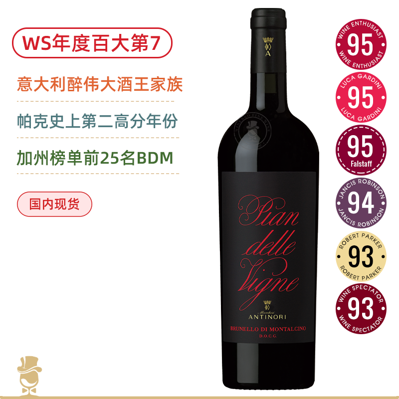 WE95&WS百大第7名！名门BDM！安东尼世家平安园布鲁奈罗红葡萄酒 Antinori Pian delle Vigne Brunello di Montalcino 2016