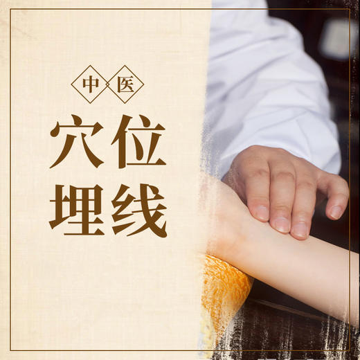 穴位埋线套餐 商品图0