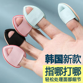 MINI指尖小馒头粉扑迷你手指干湿两用定妆粉饼海绵气垫粉扑不吃粉