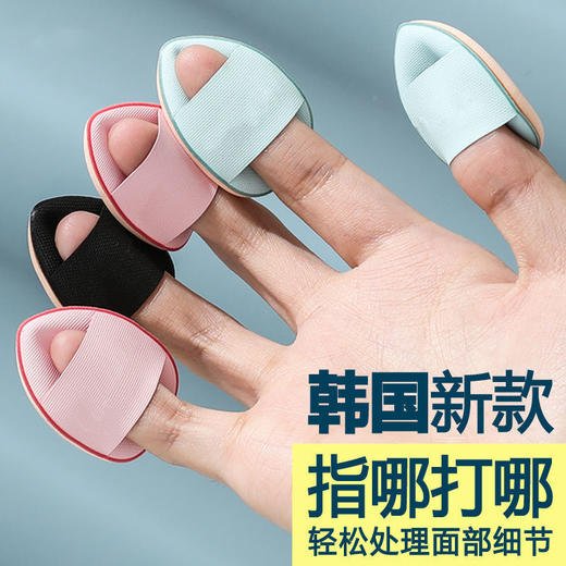 MINI指尖小馒头粉扑迷你手指干湿两用定妆粉饼海绵气垫粉扑不吃粉 商品图0