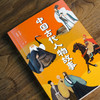(仓发) 中国古代人物故事（中文分级阅读K4，9-10岁适读，民国才子章衣萍写给孩子的历史人物传记）/天津人民出版社/章衣萍/9787201161556 商品缩略图1