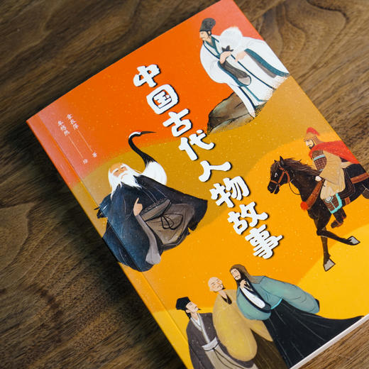 (仓发) 中国古代人物故事（中文分级阅读K4，9-10岁适读，民国才子章衣萍写给孩子的历史人物传记）/天津人民出版社/章衣萍/9787201161556 商品图1