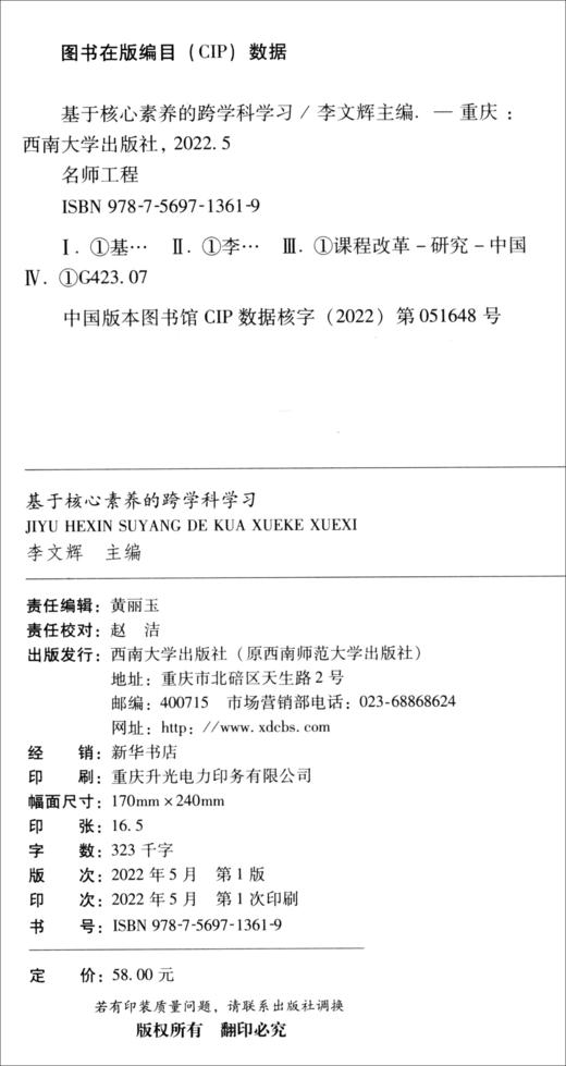 基于核心素养的跨学科学习 商品图3