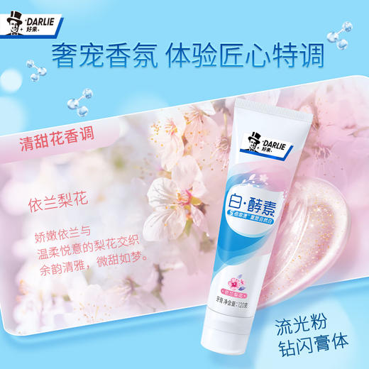 好来白酵素牙膏淡雅花香120g 商品图3