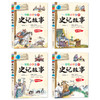 (仓发) 写给小学生的史记故事 彩图版（套装4册）小学生课外阅读 青少年历史故事书/北京教育出版社/9787570420858 商品缩略图1