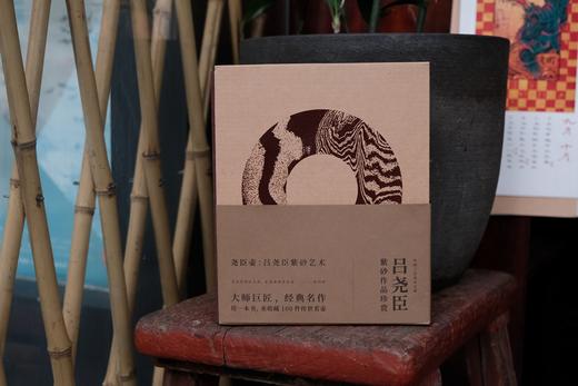 (仓发) 尧臣壶：吕尧臣紫砂艺术（2020年中国“最美的书”，紫砂大师经典作品重磅结集，收藏级 1版1印限量上市999套）/上海古籍出版社/陈明明/9787532595730 商品图1