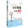(仓发) 小学奥数举一反三一年级 小学生1年级数学思维训奥数教程书同步练习/南方日报出版社/9787549119370 商品缩略图0