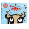 中国原创绘本精品系列：谢谢，谢谢你！ 商品缩略图0