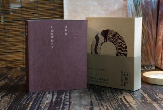 (仓发) 尧臣壶：吕尧臣紫砂艺术（2020年中国“最美的书”，紫砂大师经典作品重磅结集，收藏级 1版1印限量上市999套）/上海古籍出版社/陈明明/9787532595730 商品图2