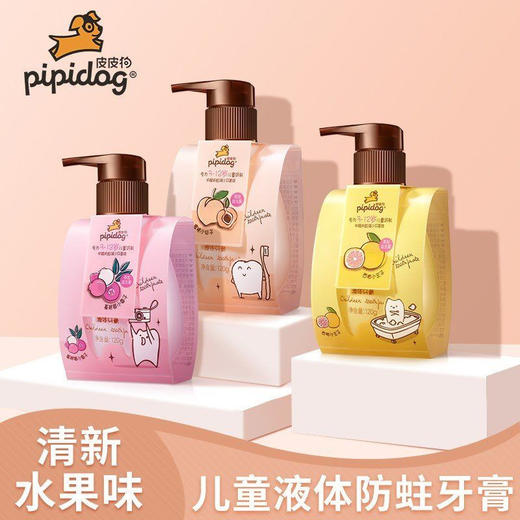 皮皮狗儿童健龈防蛀液体牙膏120g（蜜桃小仙子/蔓越莓小圆子） 商品图0