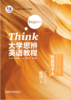 大学思辨英语教程精读(3):社会与个人(外研U词版) 商品缩略图0