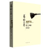(仓发) 艺术学界（第十四辑）/江苏凤凰美术出版社/9787534499104 商品缩略图0