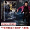 (仓发) 辰东经典作品：神墓02——谁与争锋（精修典藏版，回馈辰迷，珍藏佳品）/作家出版社/辰东/9787521214321 商品缩略图2