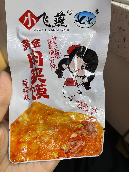 小飞燕黄金肉夹馍香辣味26克 商品图0