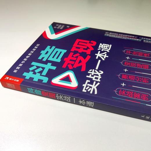 抖音变现实战*本通 短视频直播市场营销书籍销售主播变现技巧平台算法*性 商品图4