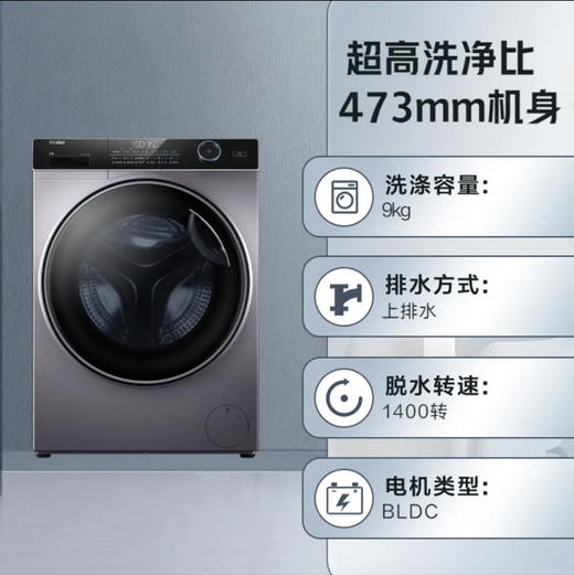 海尔（Haier）洗衣机 XQG90-HBD14126L 超薄烘干 商品图1