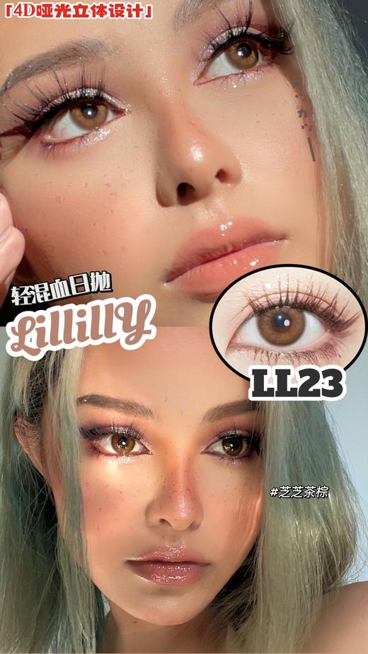 Lillilly品牌日抛-LL23芝芝茶棕10p/盒 商品图4