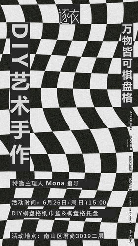 DIY艺术手作活动 I 会员积分免费参与