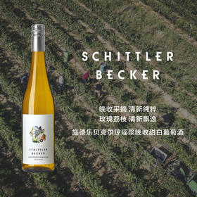 【荔枝蜜桃香】德国施德乐贝克尔琼瑶浆晚收甜白葡萄酒 2022 Schittler Becker Gewürztraminer Spatlese