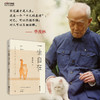 (仓发) 一生自在：季羡林的自在智慧（午静携侣寻野菜，黄昏抱猫看夕阳！）/江苏凤凰文艺出版社/季羡林/9787559434937 商品缩略图5