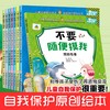 (仓发) 自我保护原创绘本（全8册）3-6-8岁儿童性教育安全教育启蒙绘本 自我保护意识培养技能训练/北方妇女儿童出版社/李硕，等/9787558517853 商品缩略图5