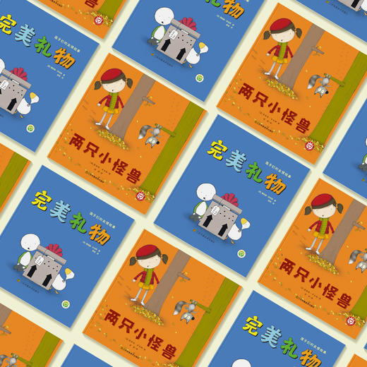《完美礼物》《两只小怪兽》（共2册） 商品图2