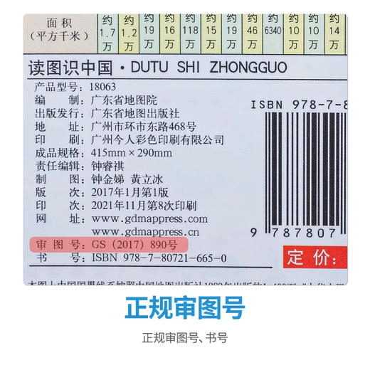 得力18063中国/世界地图(混)(套) 商品图3