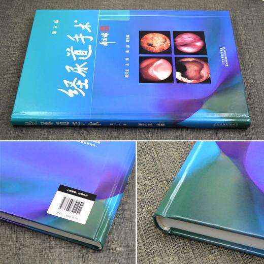 (仓发) 经尿道手术/天津科技翻译出版有限公司/翟兴龙/9787543341241 商品图1