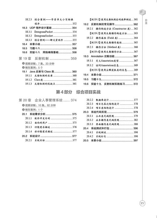 轻松学Java编程从入门到实战（案例•视频•彩色版）（程序员软件开发名师讲坛•轻松学系列） 商品图9