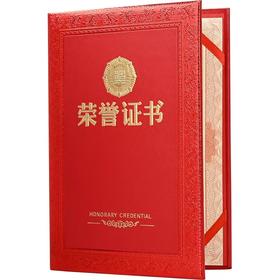 加厚特种纸浮雕烫金荣誉证书12开8开6开