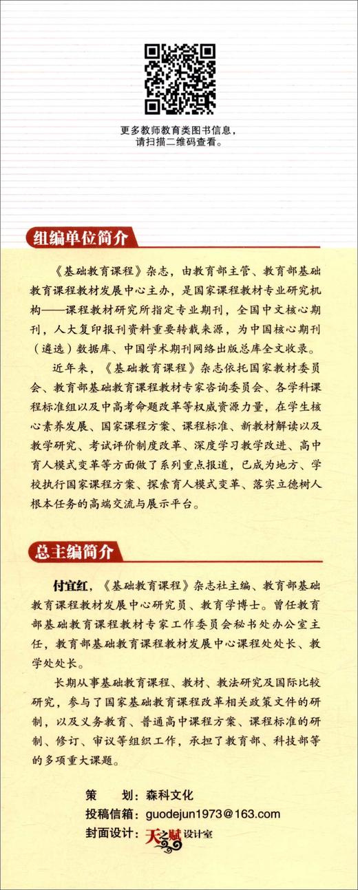 基于核心素养的跨学科学习 商品图1