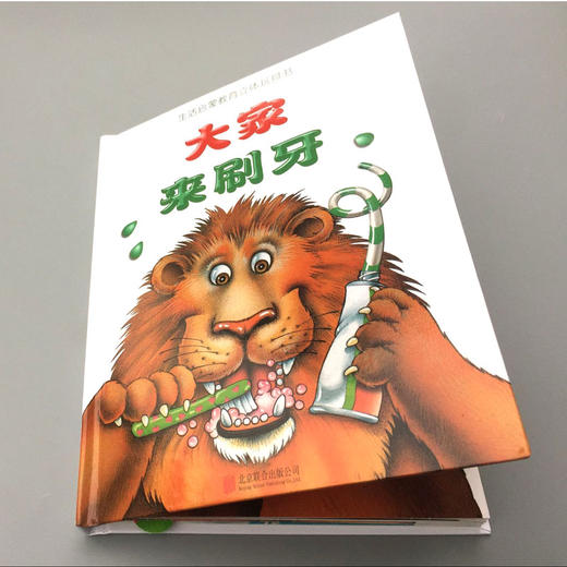 (仓发) 生活启蒙教育立体玩具书：大家来刷牙 [0-2岁]幼儿启蒙认知好习惯早教宝宝睡前故事书籍 幼儿园老师推荐学前读物益智玩具书/北京联合出版公司/[美]莱斯利·麦奎尔/9787550283459 商品图1